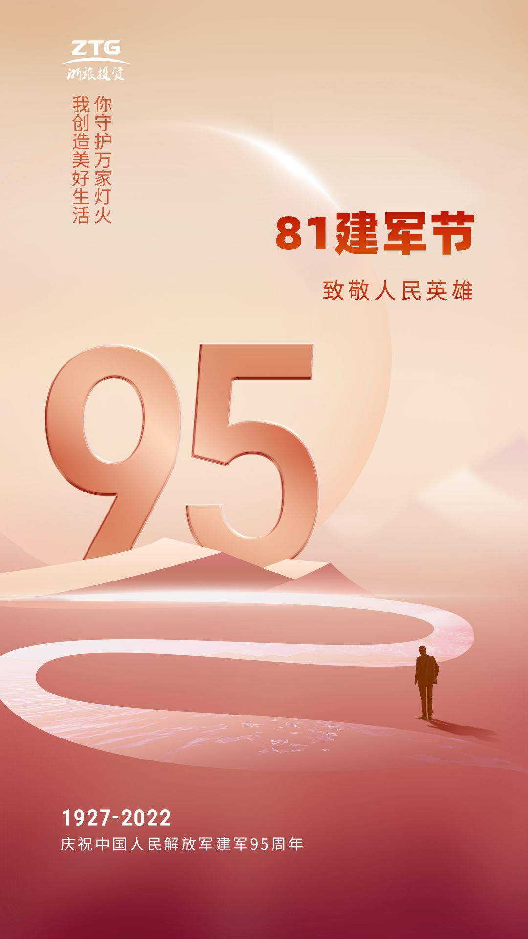 红金渐变建军节95周年宣传手机海报__2022-07-29+17_03_16.png