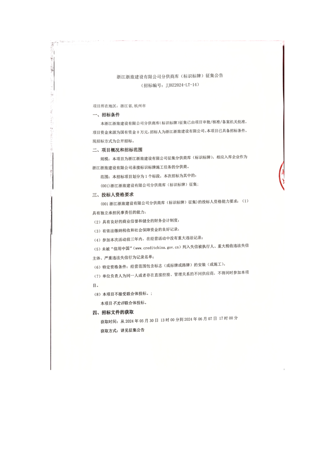 标识标牌征集公告_00.png